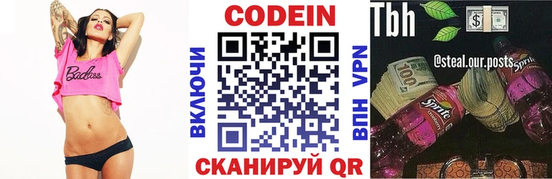 Кодеин напиток Lean (лин)  Боровск 