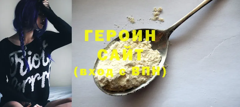 Героин Heroin  Боровск 